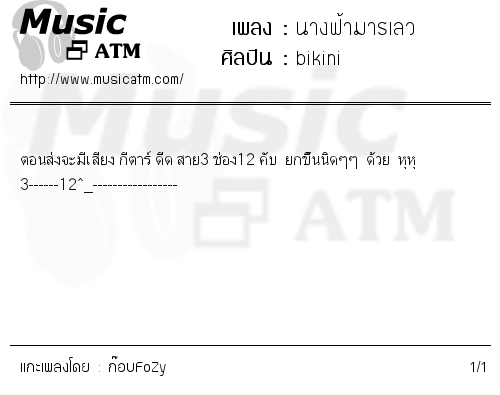 คอร์ดเพลง นางฟ้ามารเลว