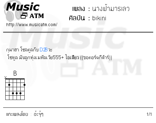 คอร์ดเพลง นางฟ้ามารเลว