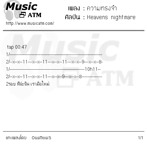 คอร์ดเพลง ความทรงจำ