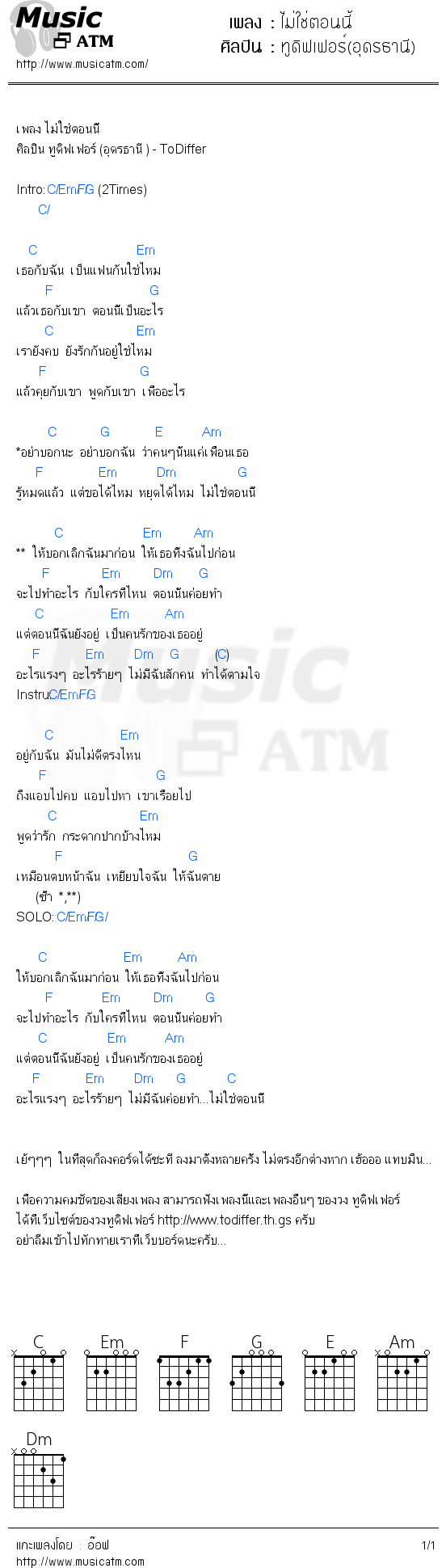 คอร์ดเพลง ไม่ใช่ตอนนี้