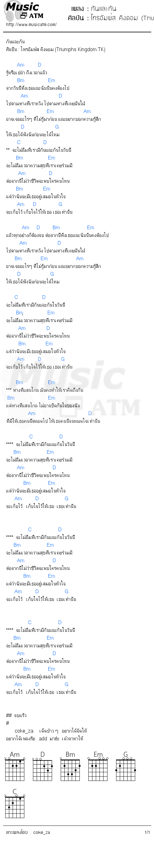 คอร์ดเพลง กันและกัน