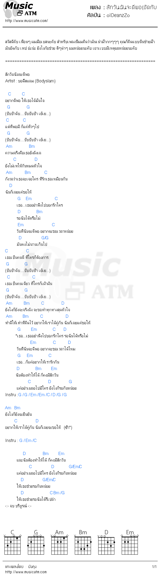 คอร์ดเพลง สักวันฉันจะดีพอ(อัดกับ เครื่องฟัง)