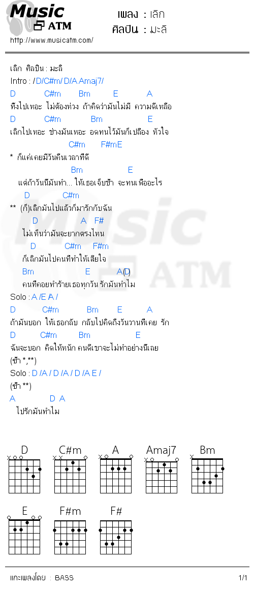 คอร์ดเพลง เลิก