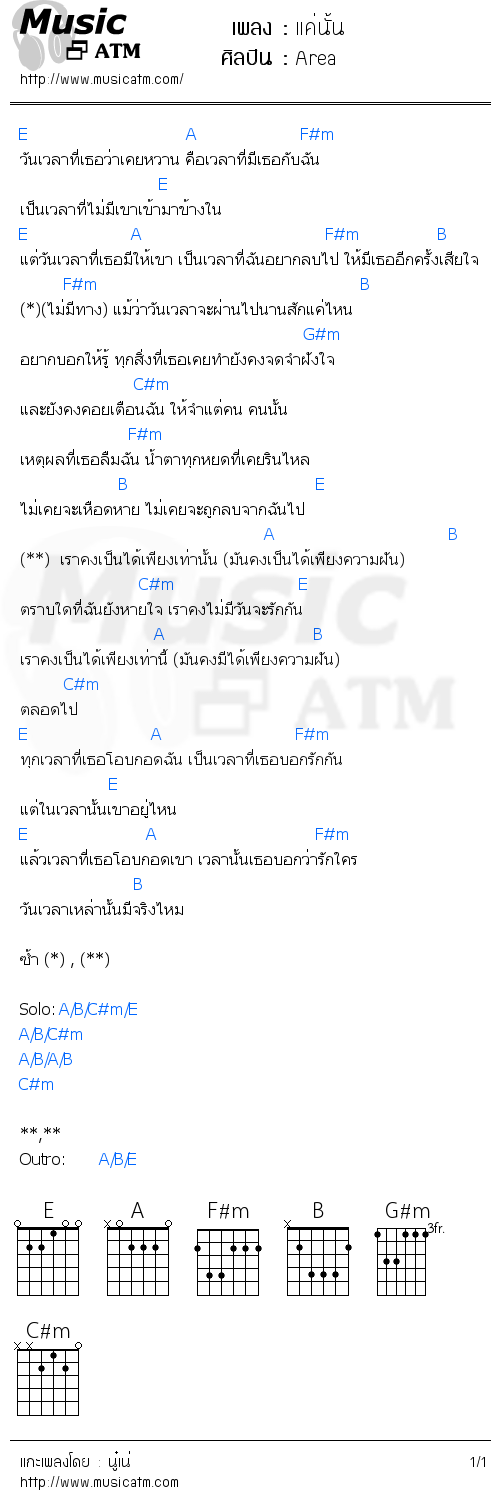 คอร์ดเพลง แค่นั้น