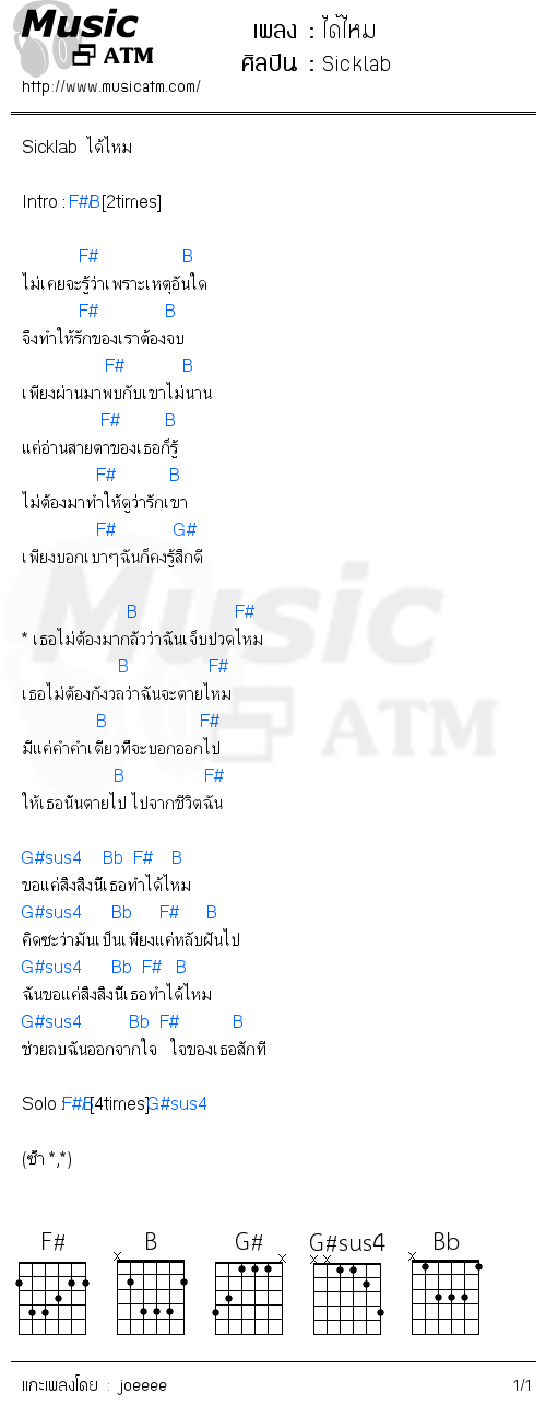 คอร์ดเพลง ได้ไหม