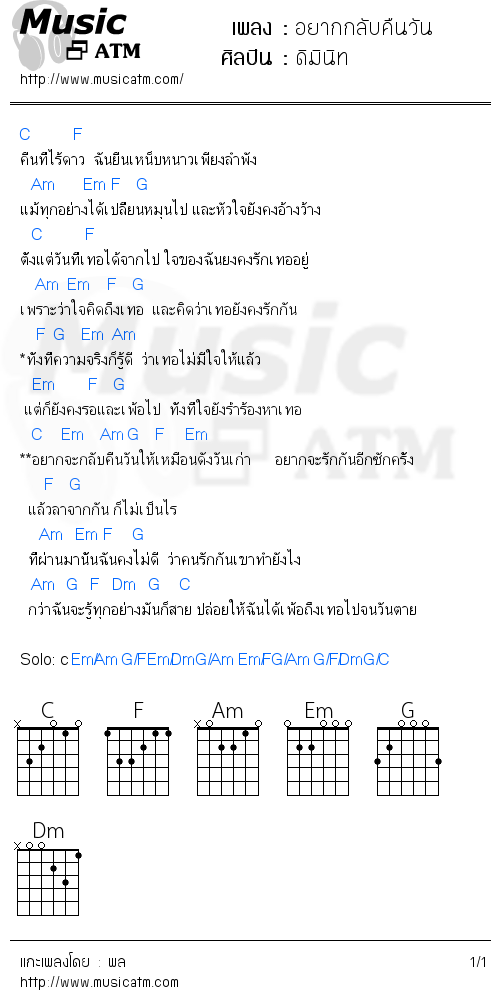 คอร์ดเพลง อยากกลับคืนวัน