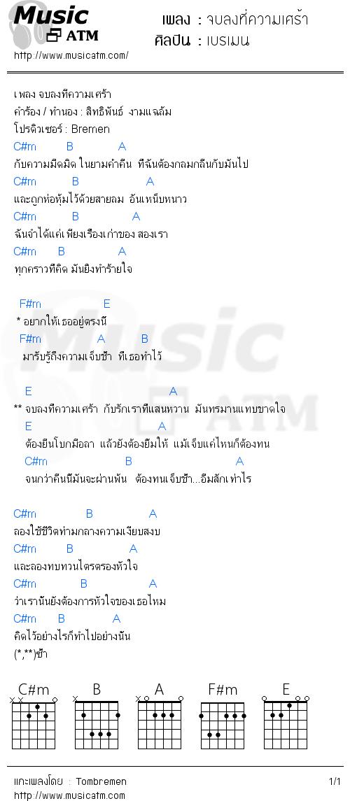 คอร์ดเพลง จบลงที่ความเศร้า