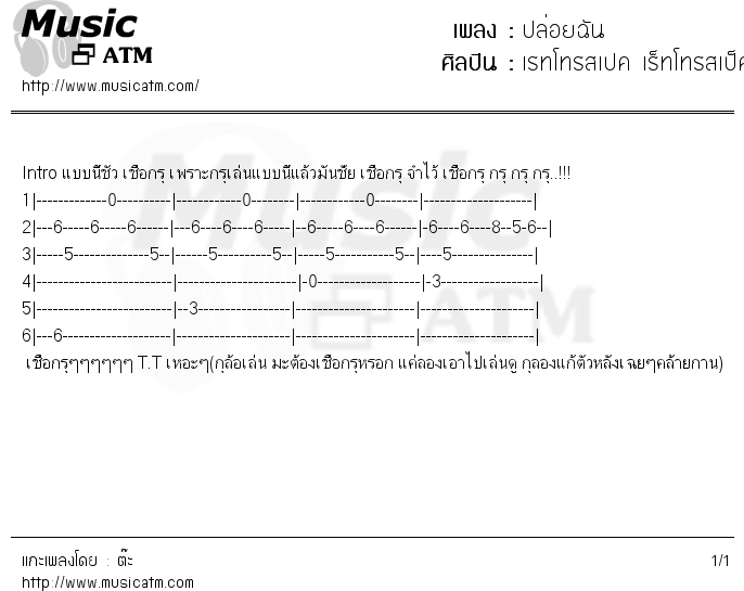 คอร์ดเพลง ปล่อยฉัน