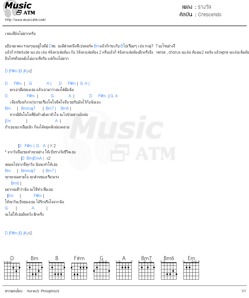 คอร์ดเพลง รางวัล