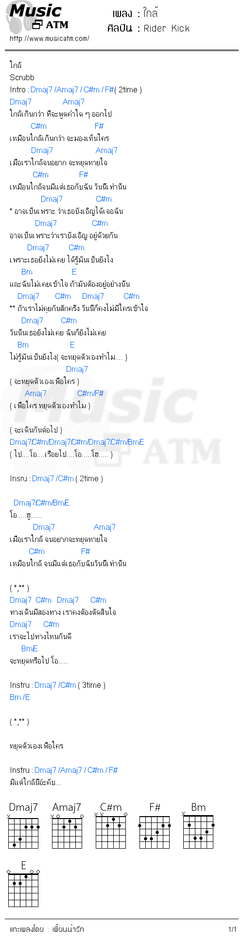 คอร์ดเพลง ใกล้