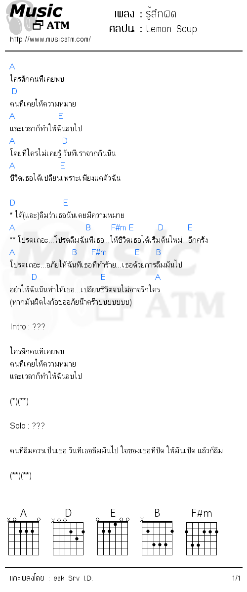 คอร์ดเพลง รู้สึกผิด