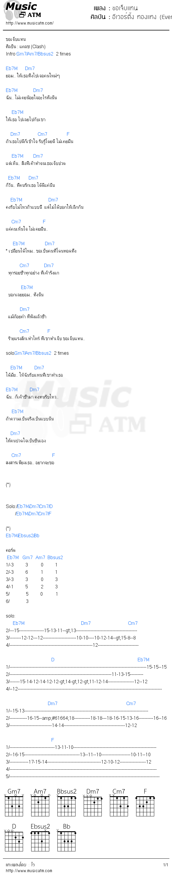 คอร์ดเพลง ขอเจ็บแทน