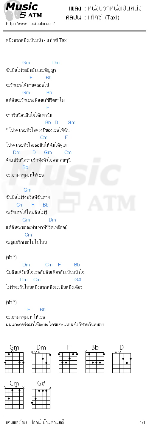 คอร์ดเพลง หนึ่งบวกหนึ่งเป็นหนึ่ง