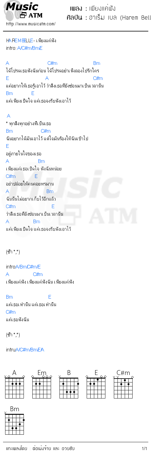 คอร์ดเพลง เพียงแค่ฟัง