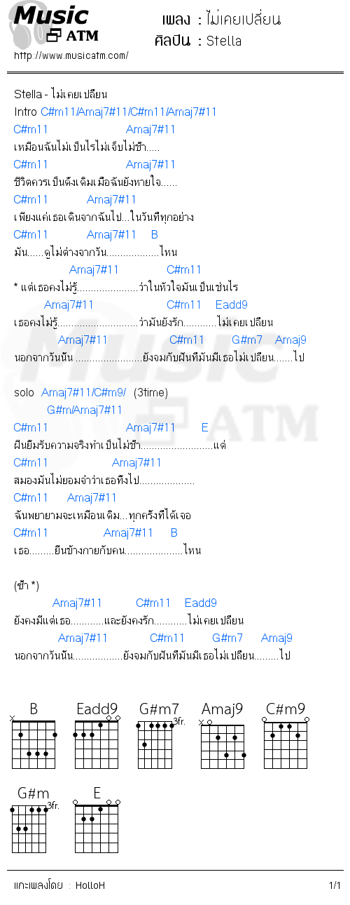 คอร์ดเพลง ไม่เคยเปลี่ยน