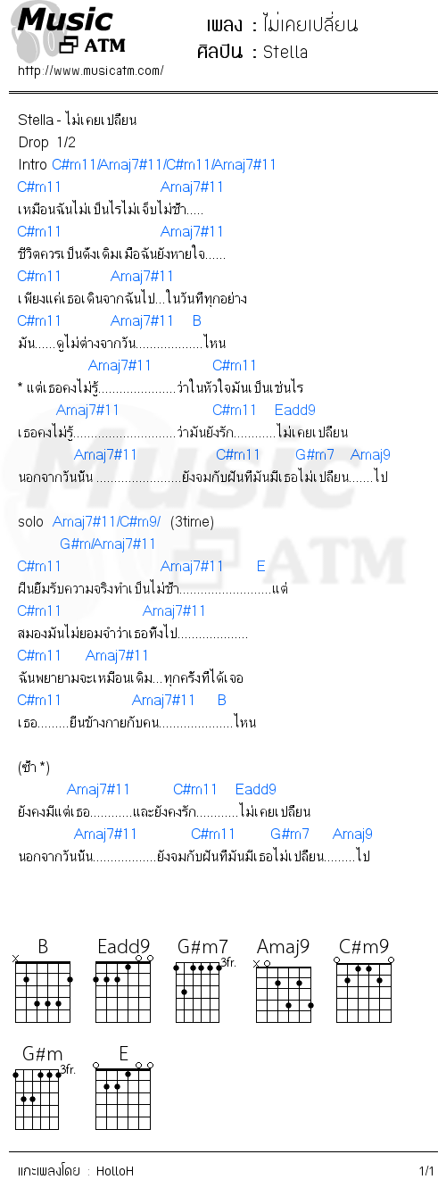 คอร์ดเพลง ไม่เคยเปลี่ยน