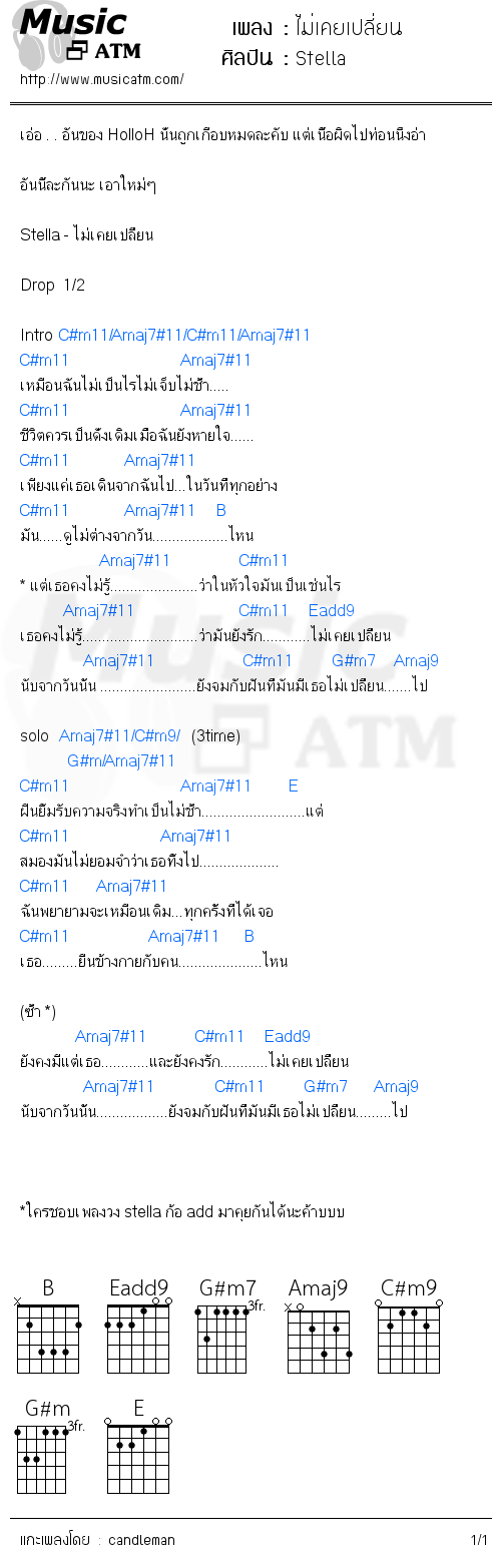 คอร์ดเพลง ไม่เคยเปลี่ยน