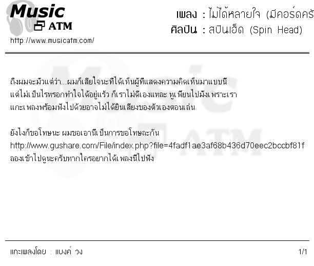 คอร์ดเพลง ไม่ได้หลายใจ (มีคอร์ดครับ)