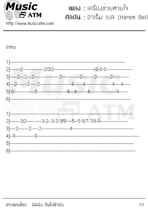 คอร์ดเพลง เครื่องช่วยหายใจ