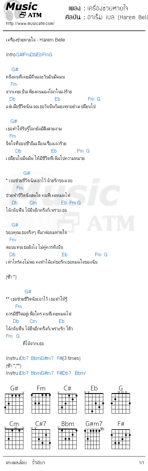 คอร์ดเพลง เครื่องช่วยหายใจ