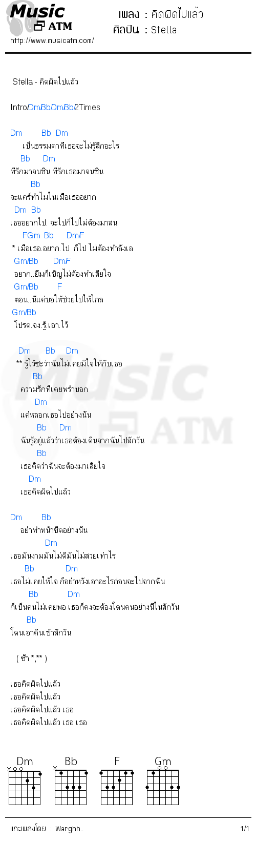 คอร์ดเพลง คิดผิดไปแล้ว