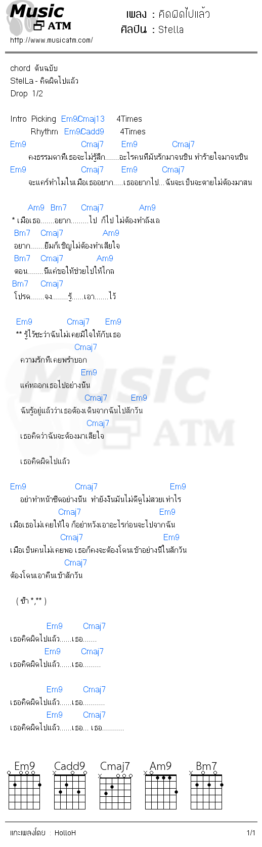 คอร์ดเพลง คิดผิดไปแล้ว