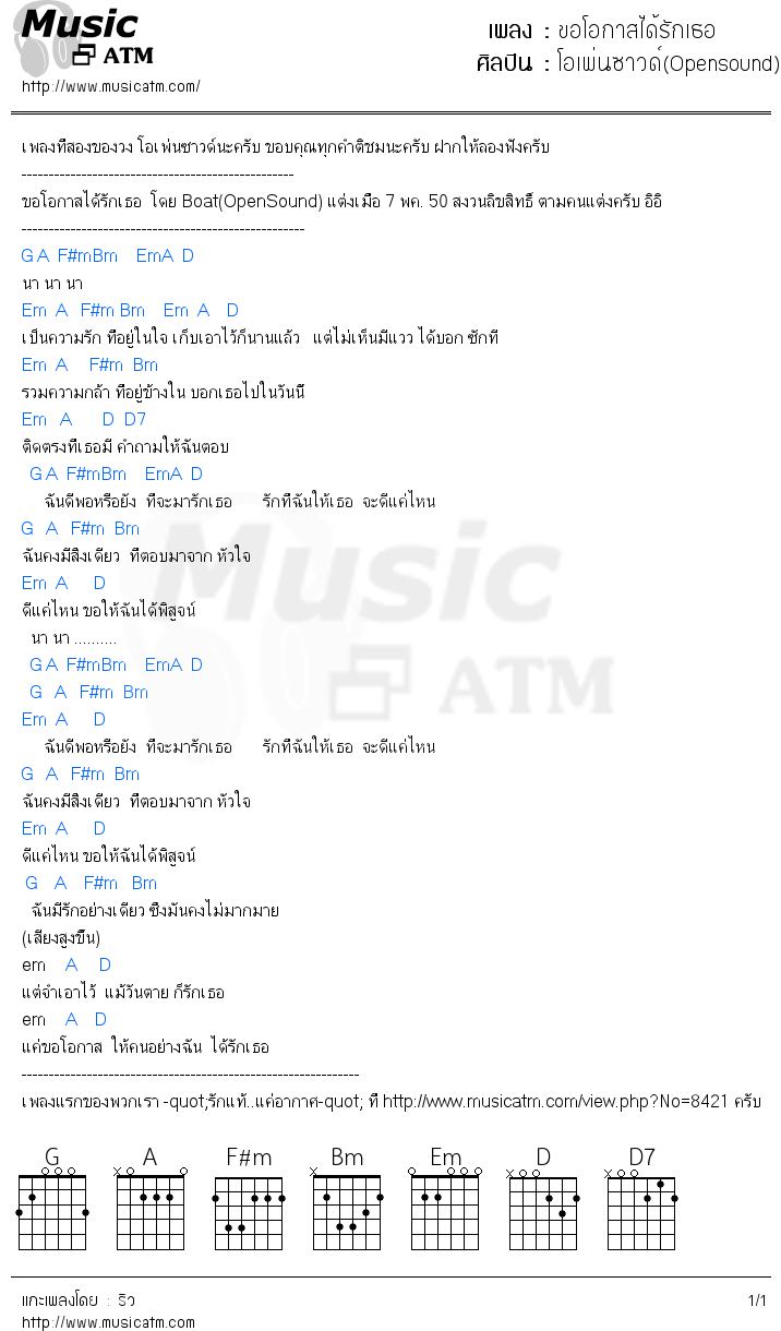 คอร์ดเพลง ขอโอกาสได้รักเธอ