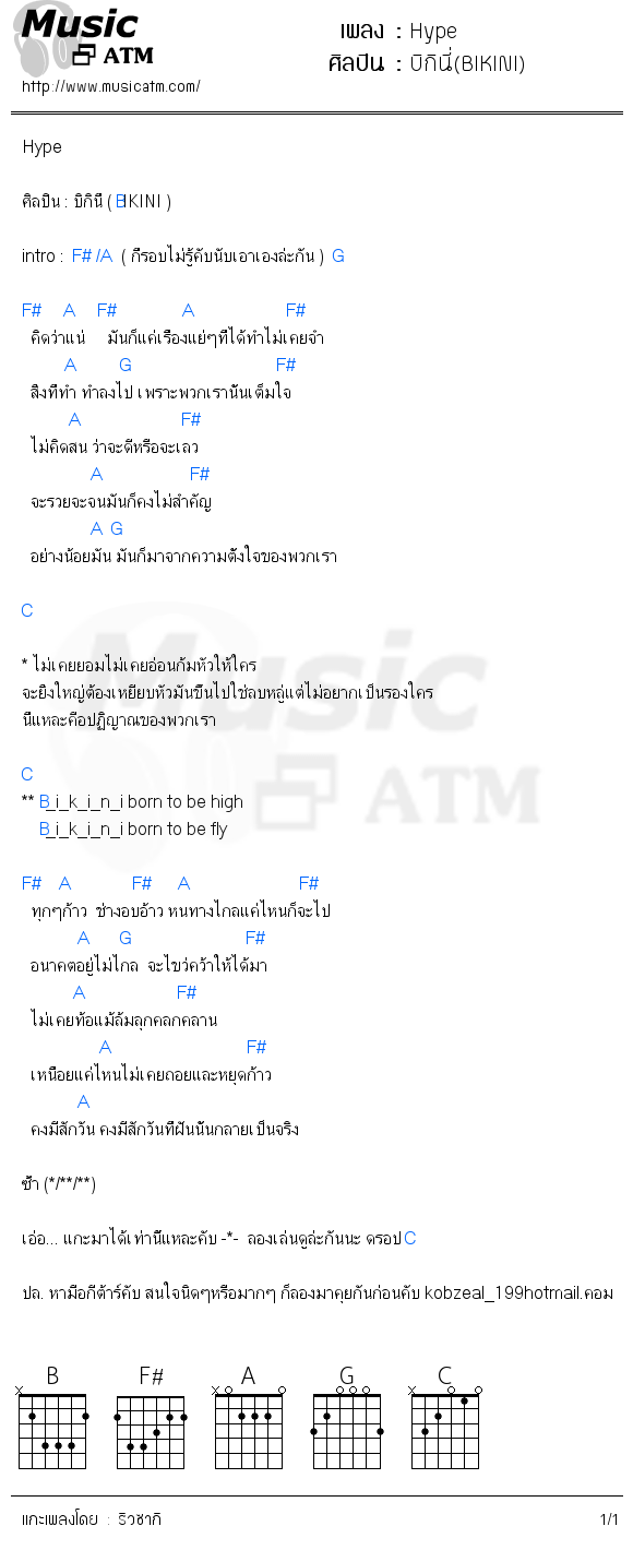 คอร์ดเพลง Hype