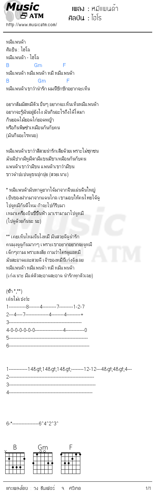 คอร์ดเพลง หมีแพนด้า