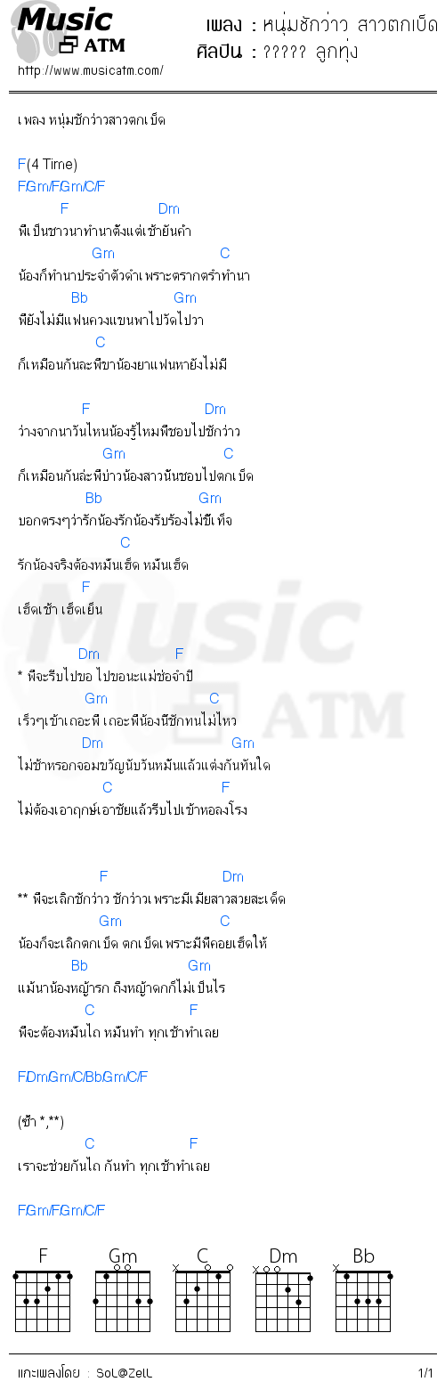 คอร์ดเพลง หนุ่มชักว่าว สาวตกเบ็ด