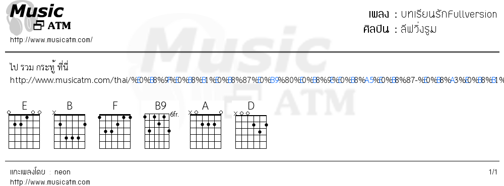 คอร์ดเพลง บทเรียนรักFullversion