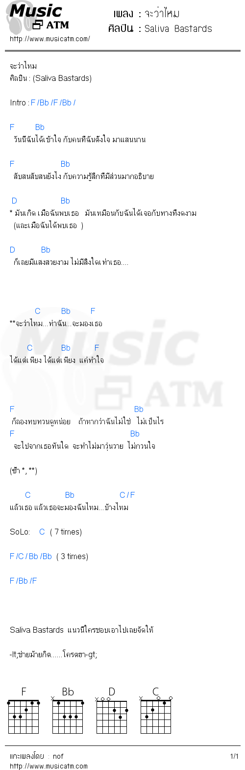 คอร์ดเพลง จะว่าไหม