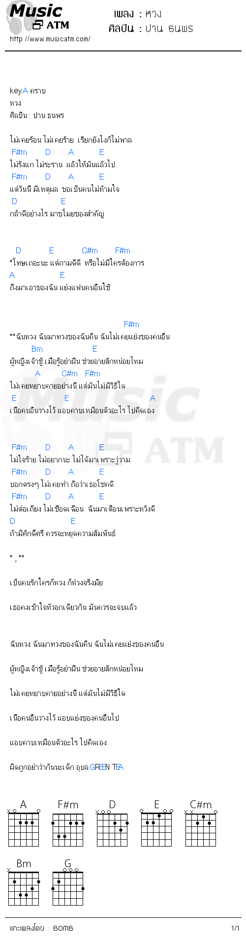 คอร์ดเพลง หวง