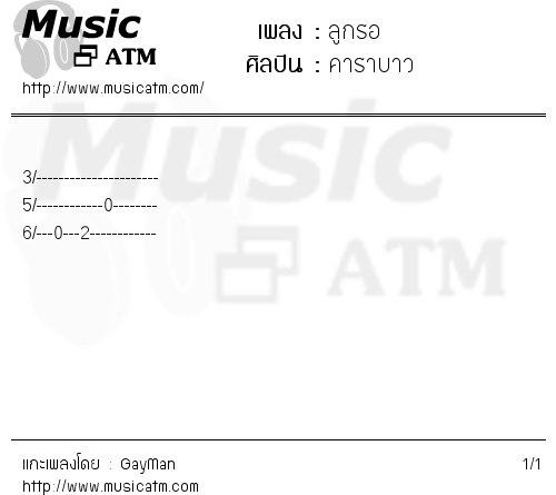 คอร์ดเพลง ลูกรอ