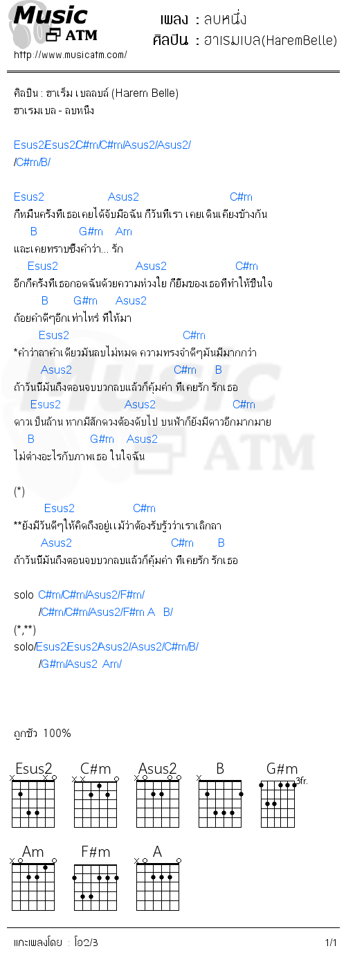 คอร์ดเพลง ลบหนึ่ง