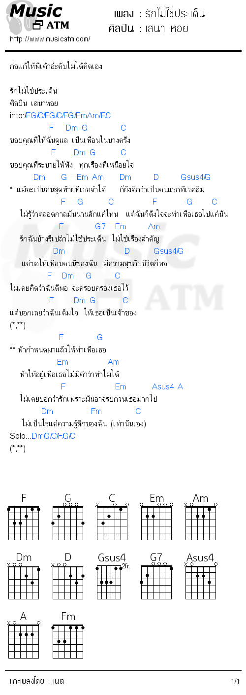 คอร์ดเพลง รักไม่ใช่ประเด็น