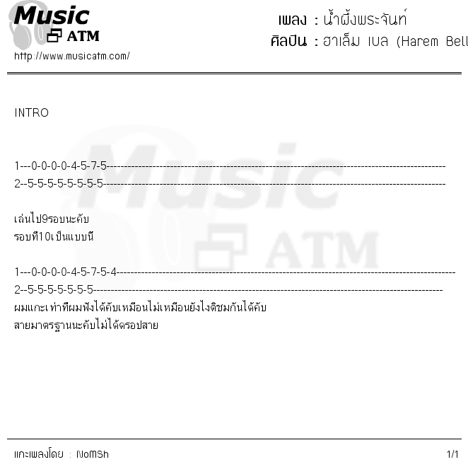 คอร์ดเพลง น้ำผึ้งพระจันท์