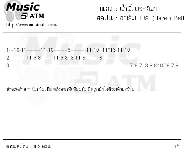 คอร์ดเพลง น้ำผึ้งพระจันท์