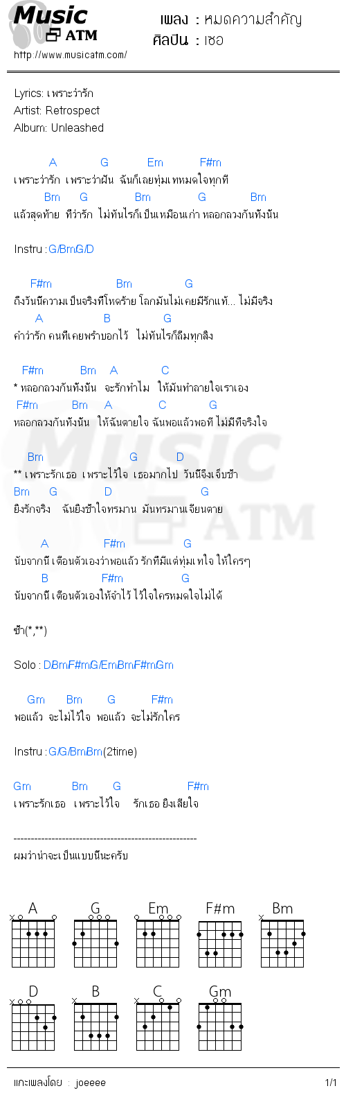 คอร์ดเพลง หมดความสำคัญ