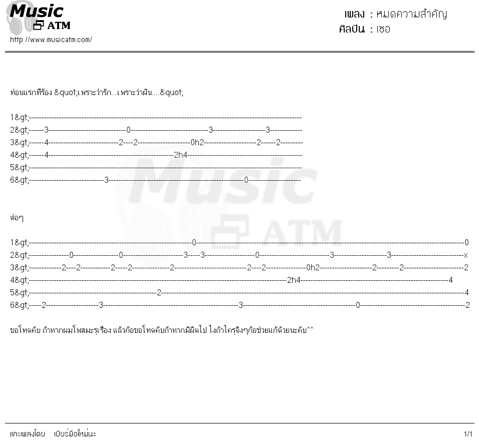 คอร์ดเพลง หมดความสำคัญ