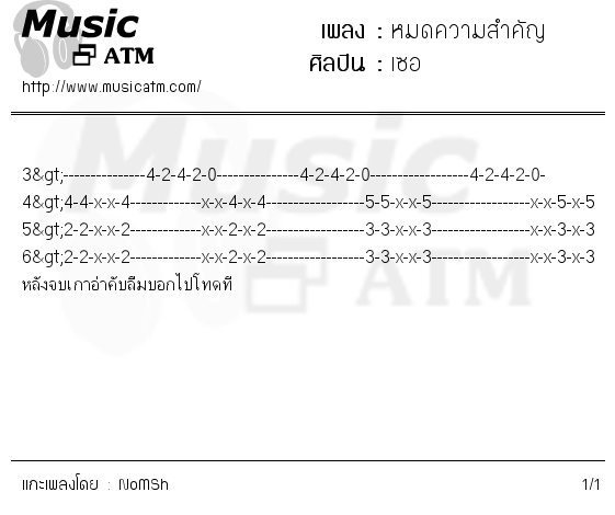 คอร์ดเพลง หมดความสำคัญ