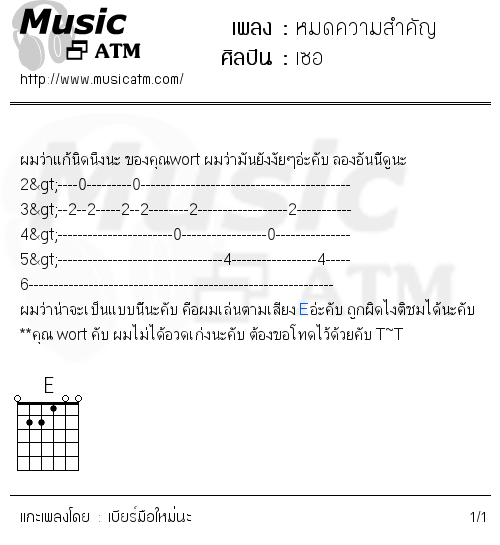 คอร์ดเพลง หมดความสำคัญ