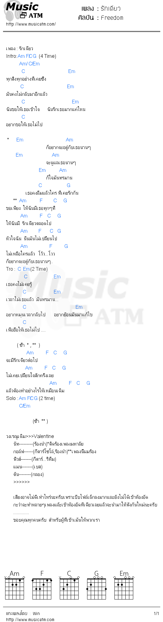 คอร์ดเพลง รักเดียว