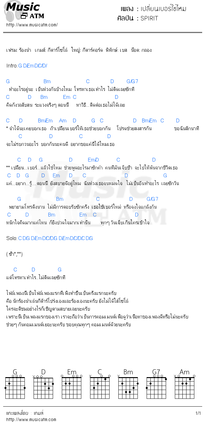 คอร์ดเพลง เปลี่ยนเบอร์ใช่ไหม