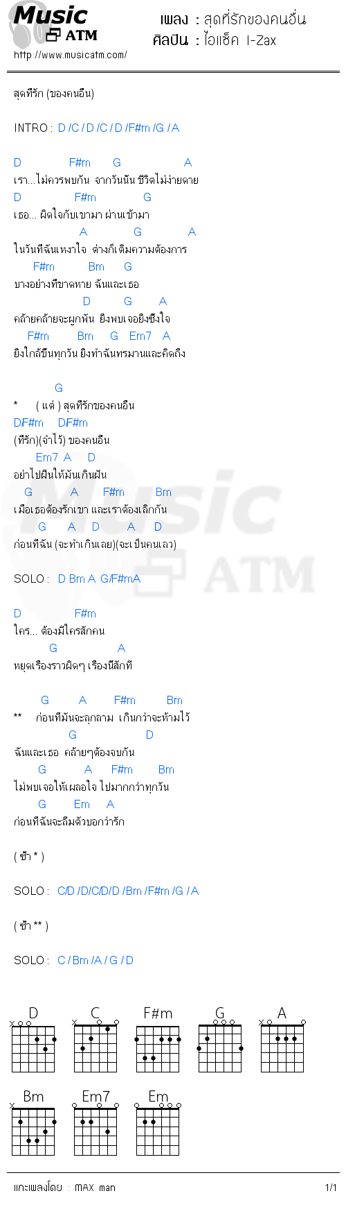 คอร์ดเพลง สุดที่รักของคนอื่น