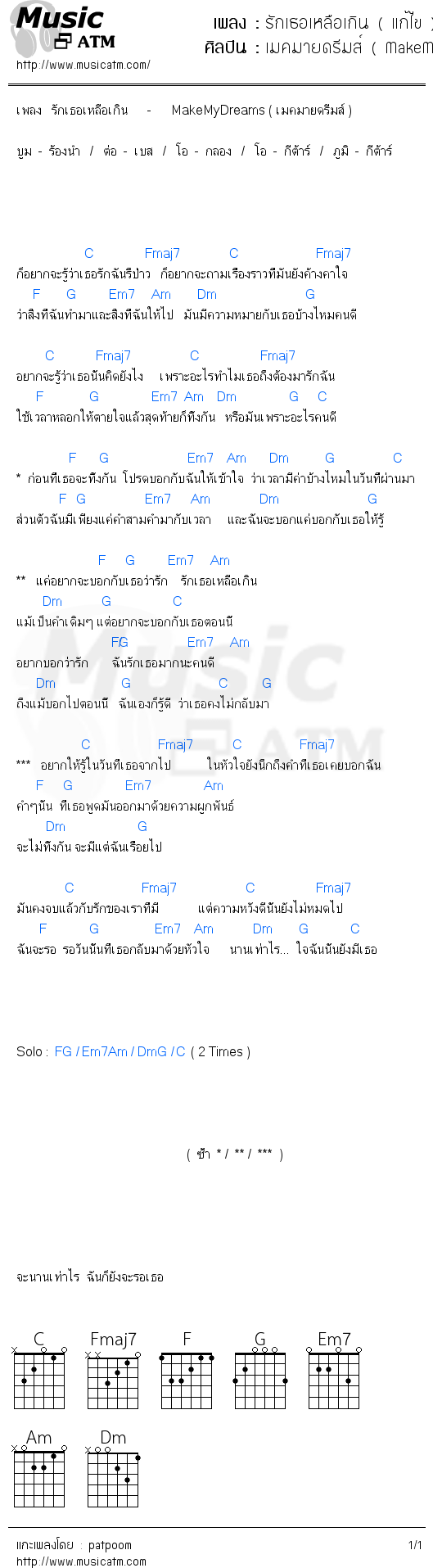 คอร์ดเพลง รักเธอเหลือเกิน ( แก้ไข )