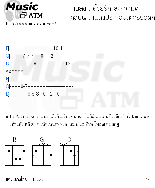 คอร์ดเพลง ด้วยรักและความดี