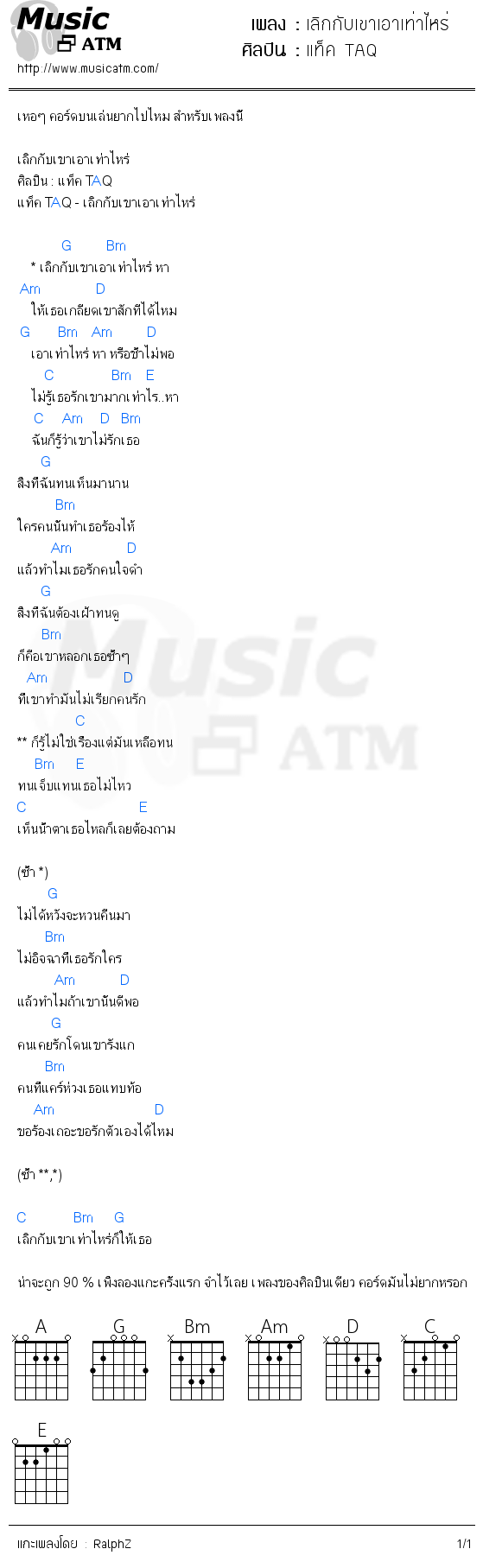 คอร์ดเพลง เลิกกับเขาเอาเท่าไหร่