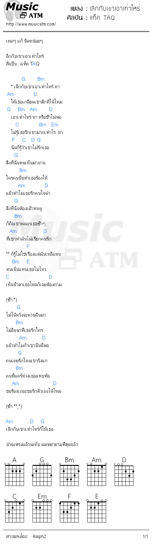 คอร์ดเพลง เลิกกับเขาเอาเท่าไหร่