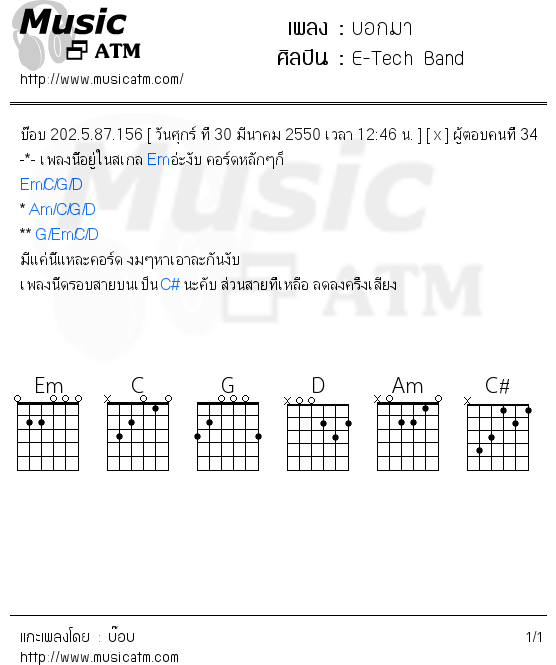 คอร์ดเพลง บอกมา